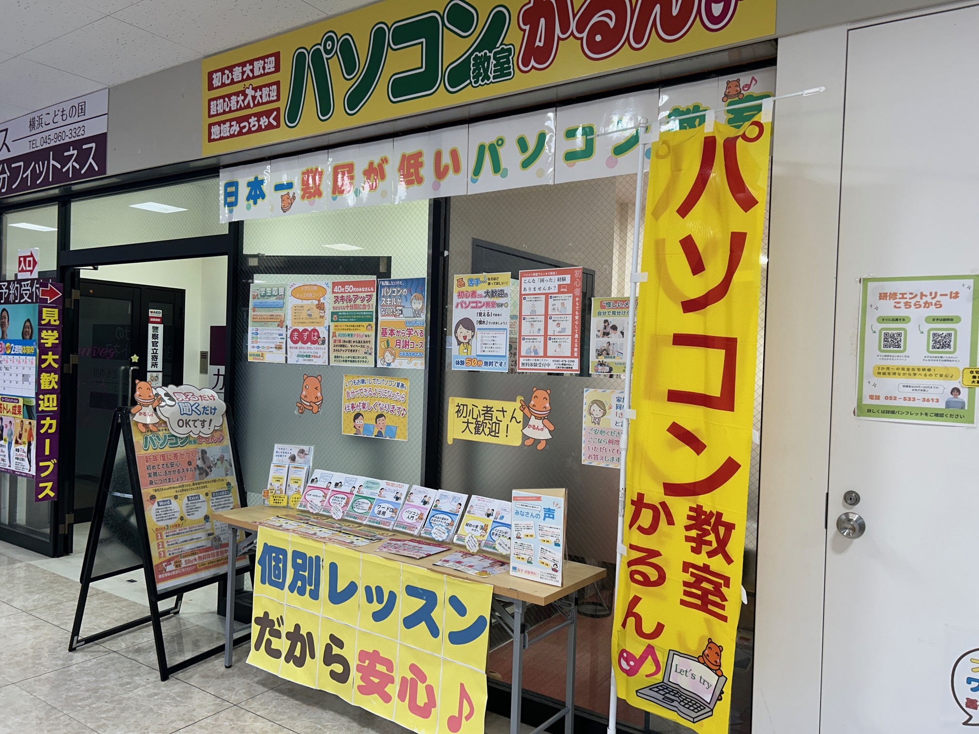 パソコン教室かるん 三和子供の国教室｜神奈川県横浜市青葉区