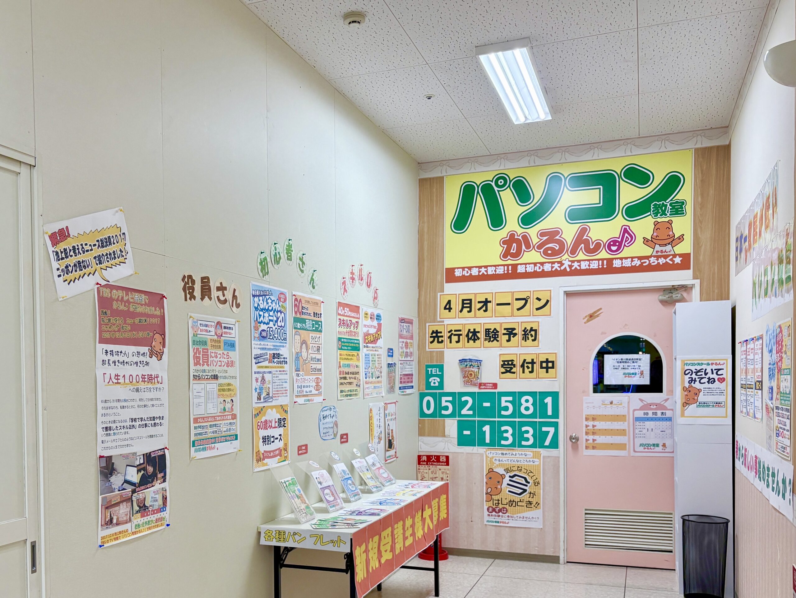 イオン豊川開運通の教室風景