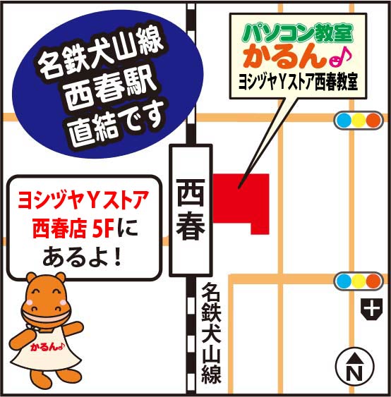 ヨシヅヤ Yストア西春教室のアクセスマップ