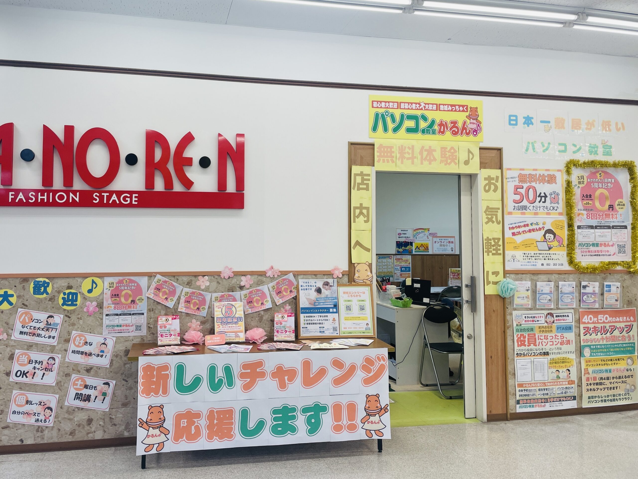 あかのれん八田教室の教室風景