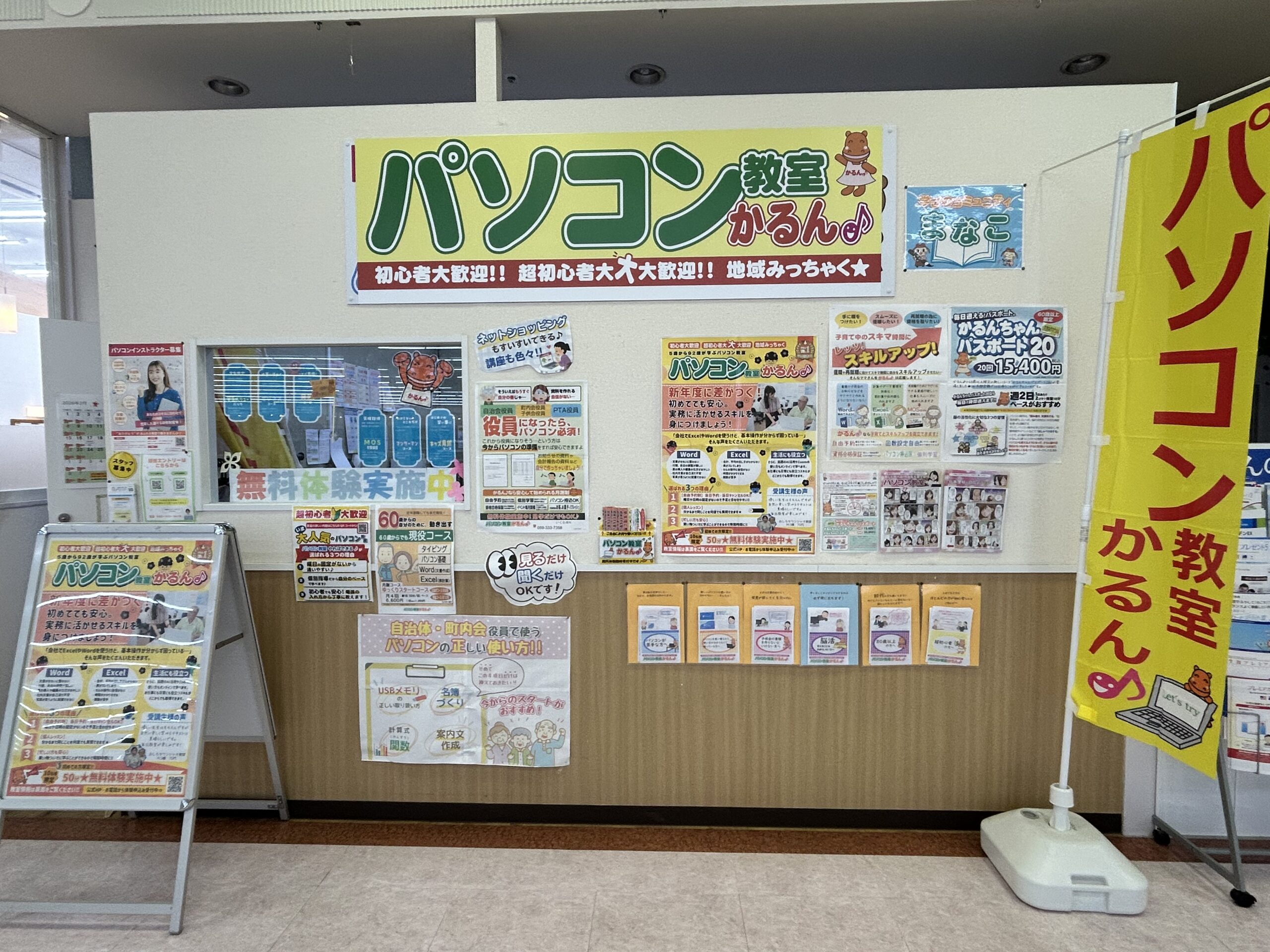 スーパーサンシいくわ教室の教室風景