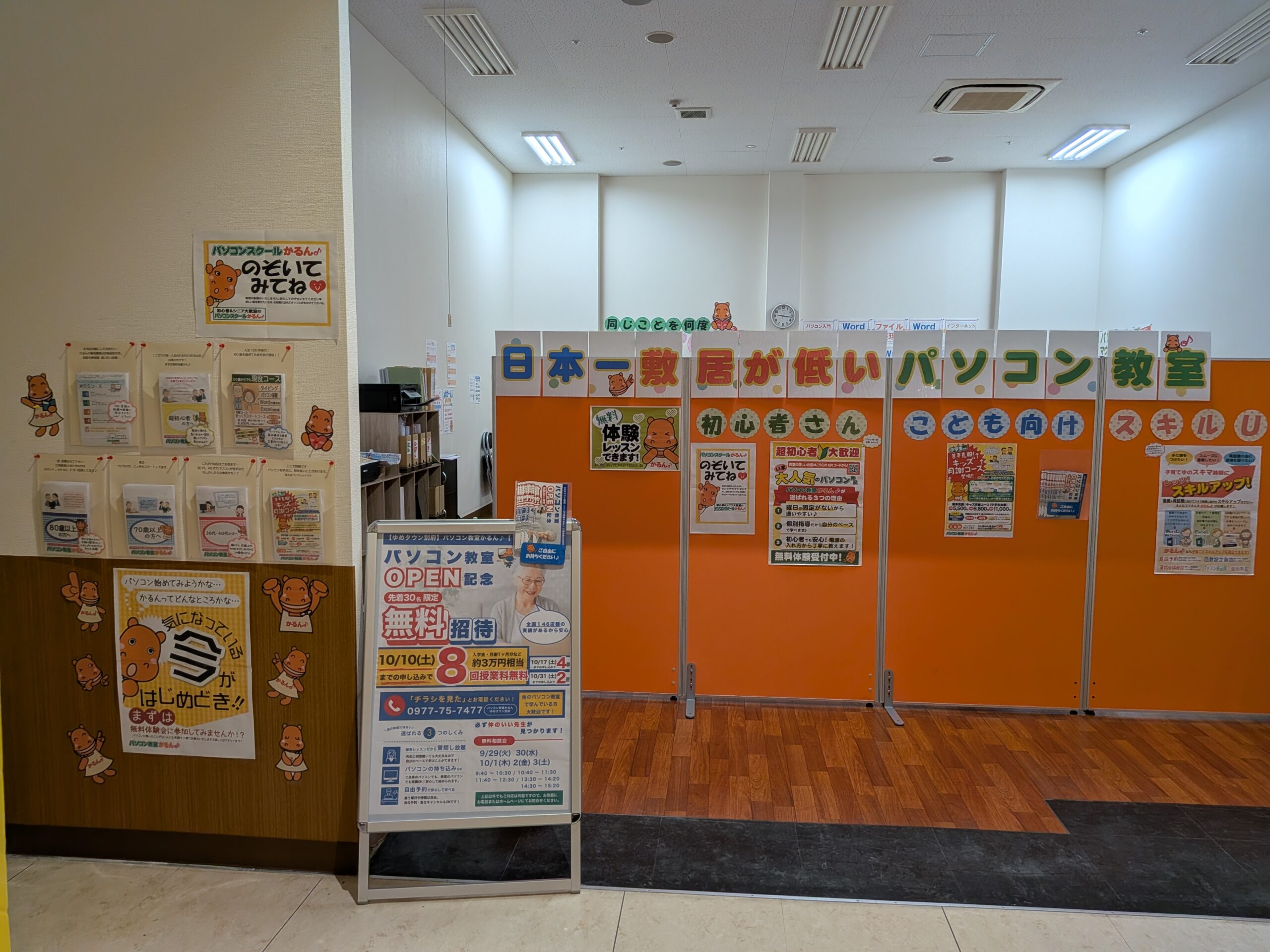 ゆめタウン別府教室の教室風景