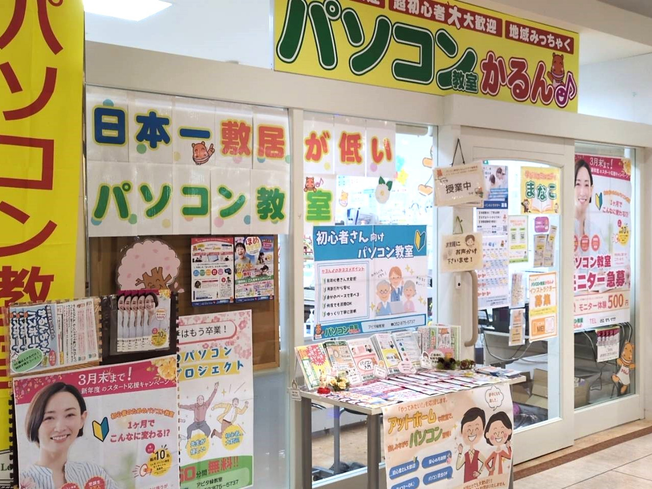 アピタ緑教室の教室風景