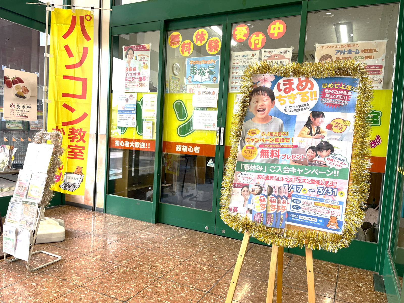 アピタ鳴海教室の教室風景