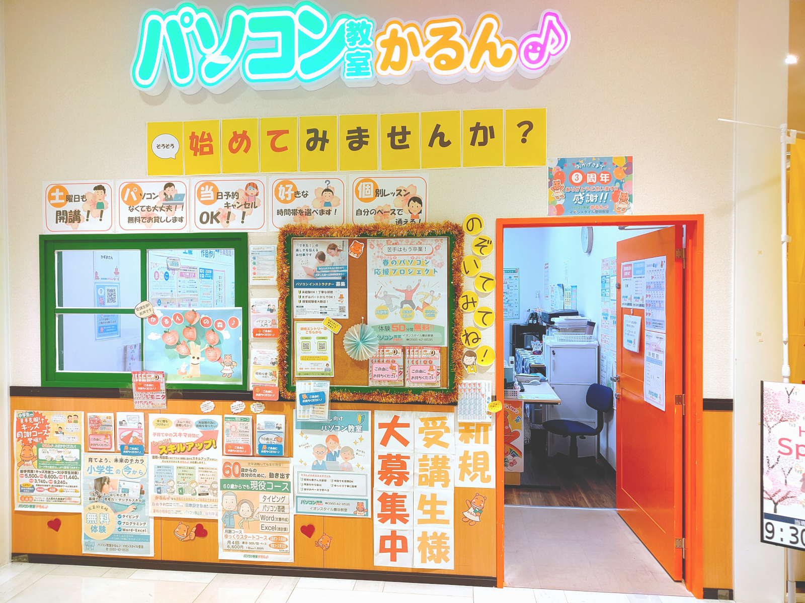 イオンスタイル豊田教室の教室風景