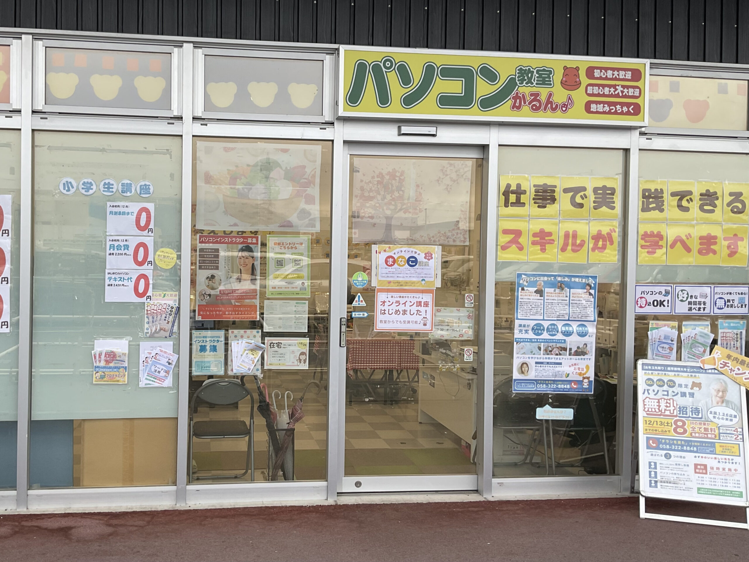 イオンタウン本巣教室の教室風景