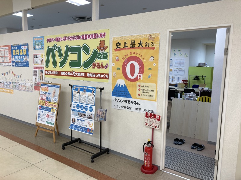 イオン伊勢教室の教室風景