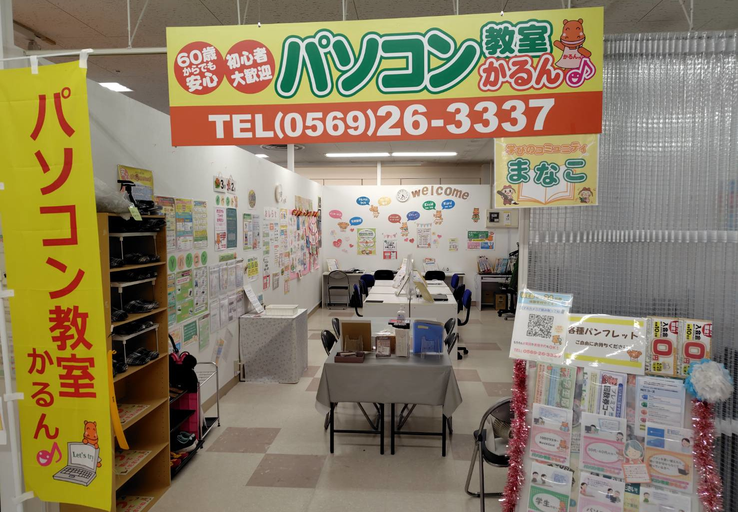 イオン半田教室の教室風景