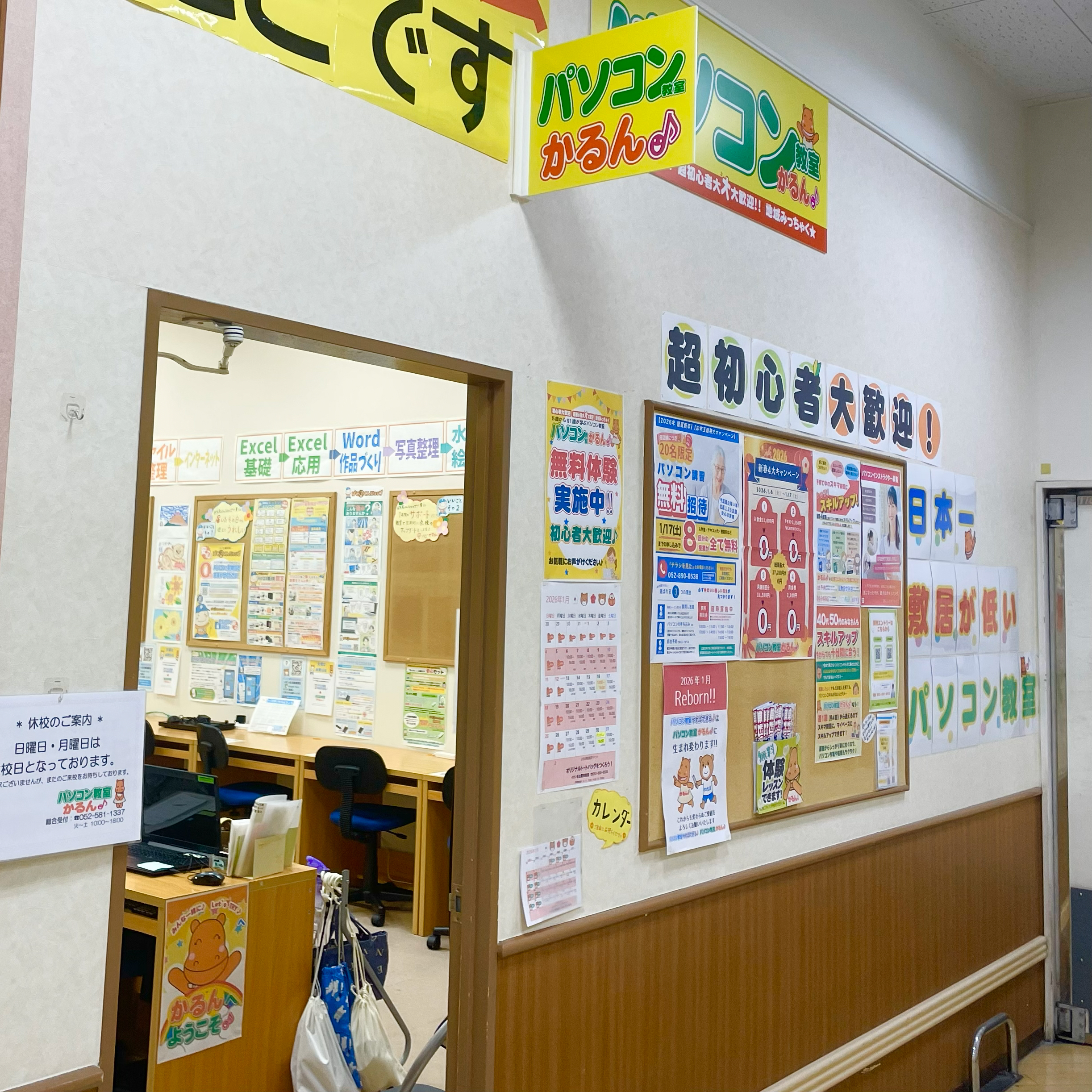 イオン名古屋東教室の教室風景