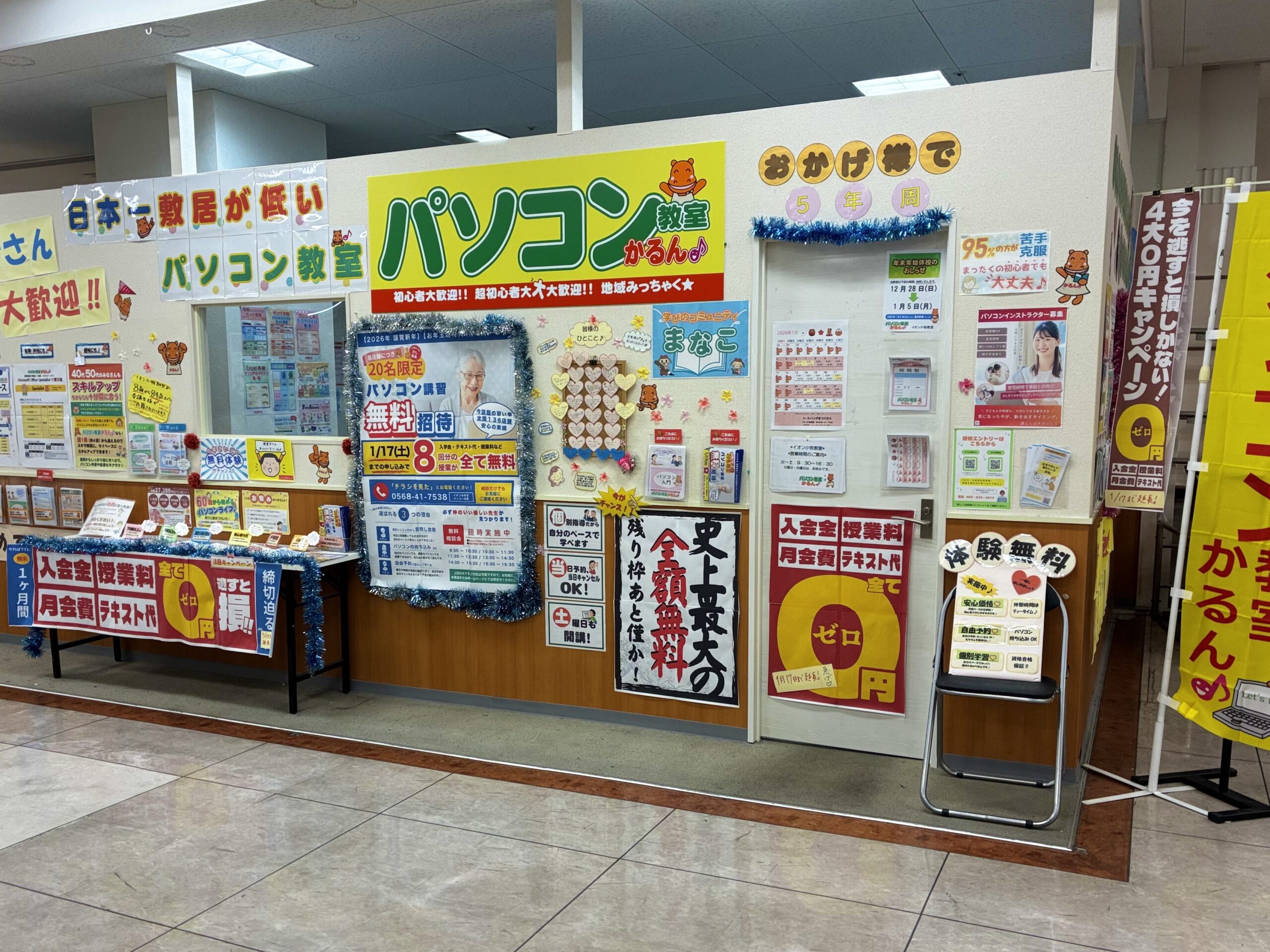 イオン小牧教室の教室風景