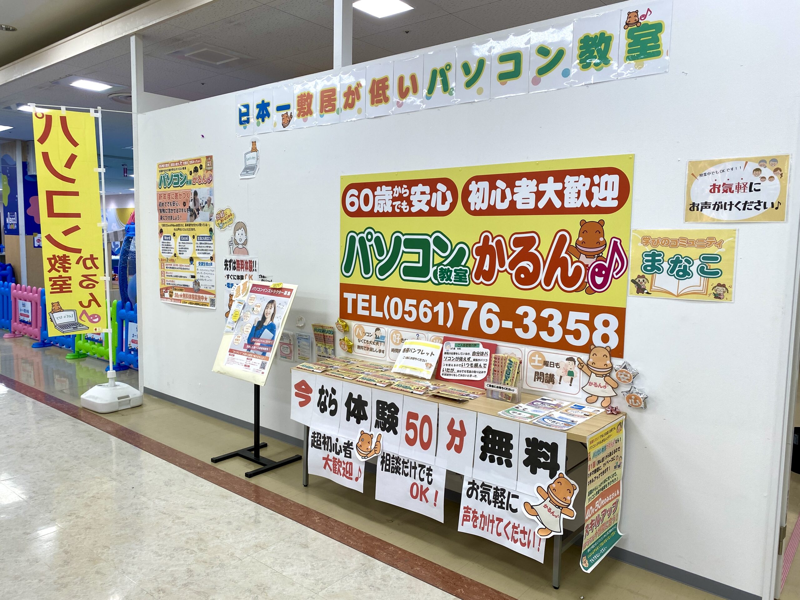 イオン瀬戸みずの教室の教室風景