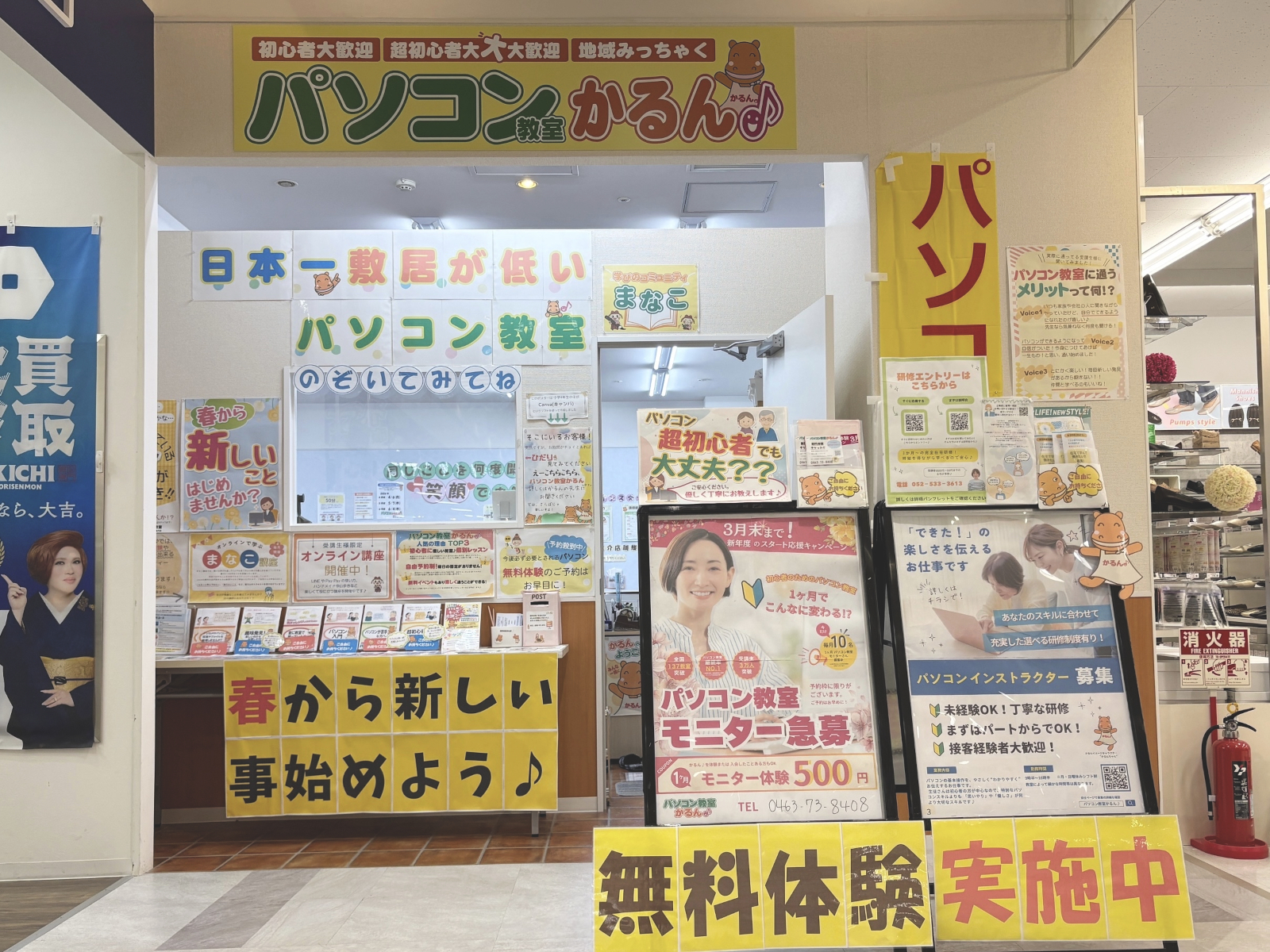 イオン秦野ショッピングセンター教室の教室風景