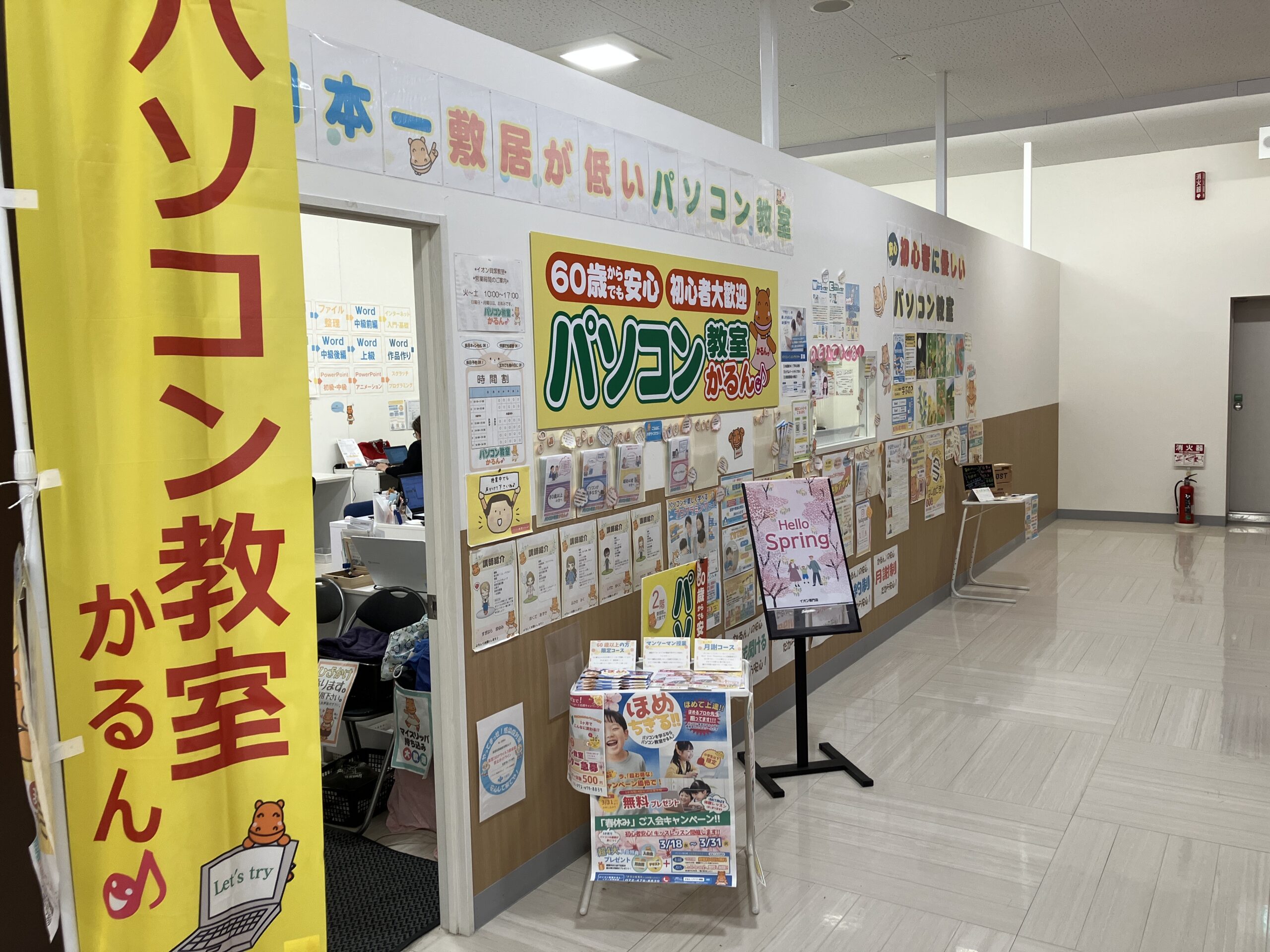 イオン貝塚教室の教室風景