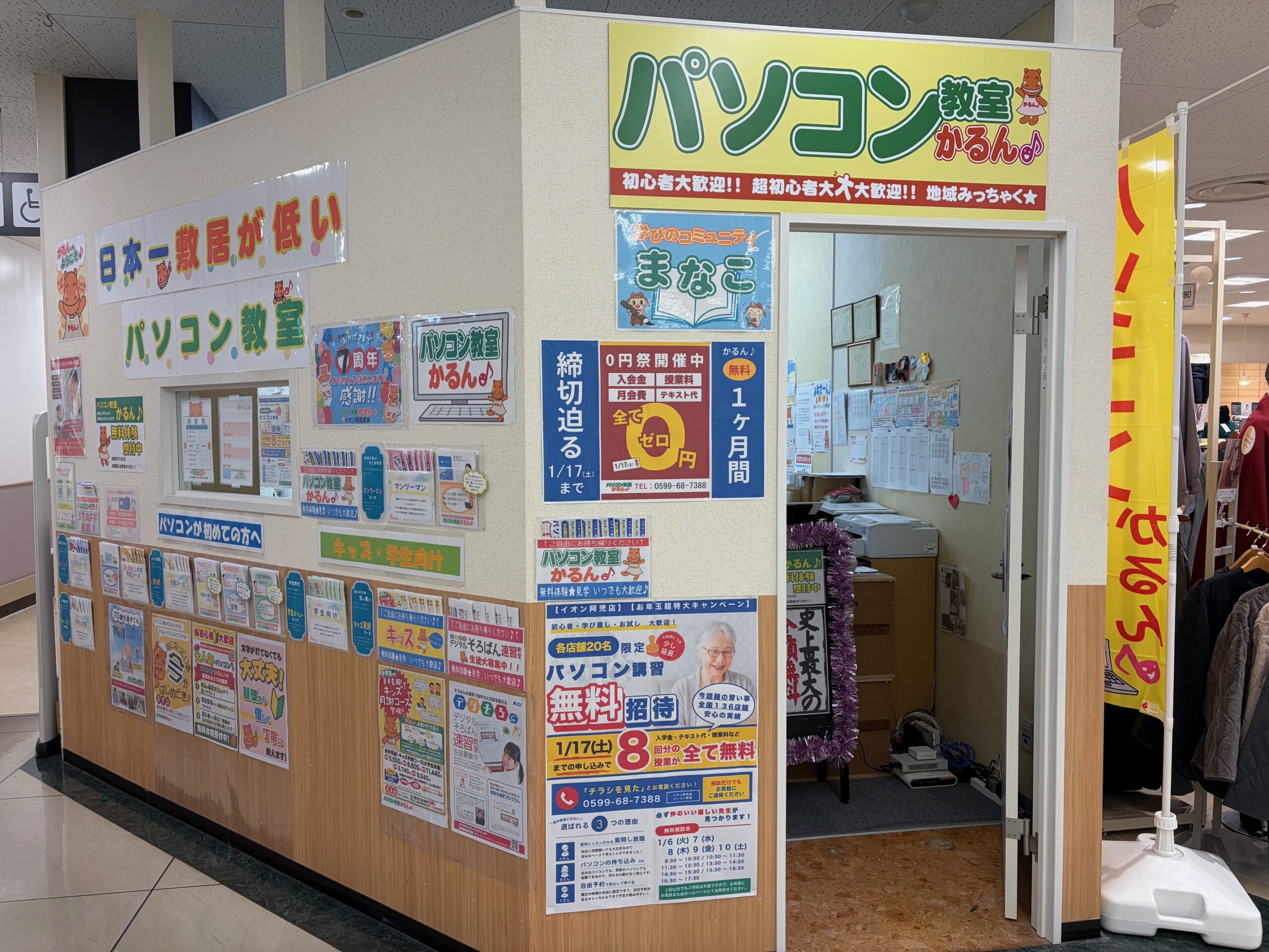 イオン阿児教室の教室風景