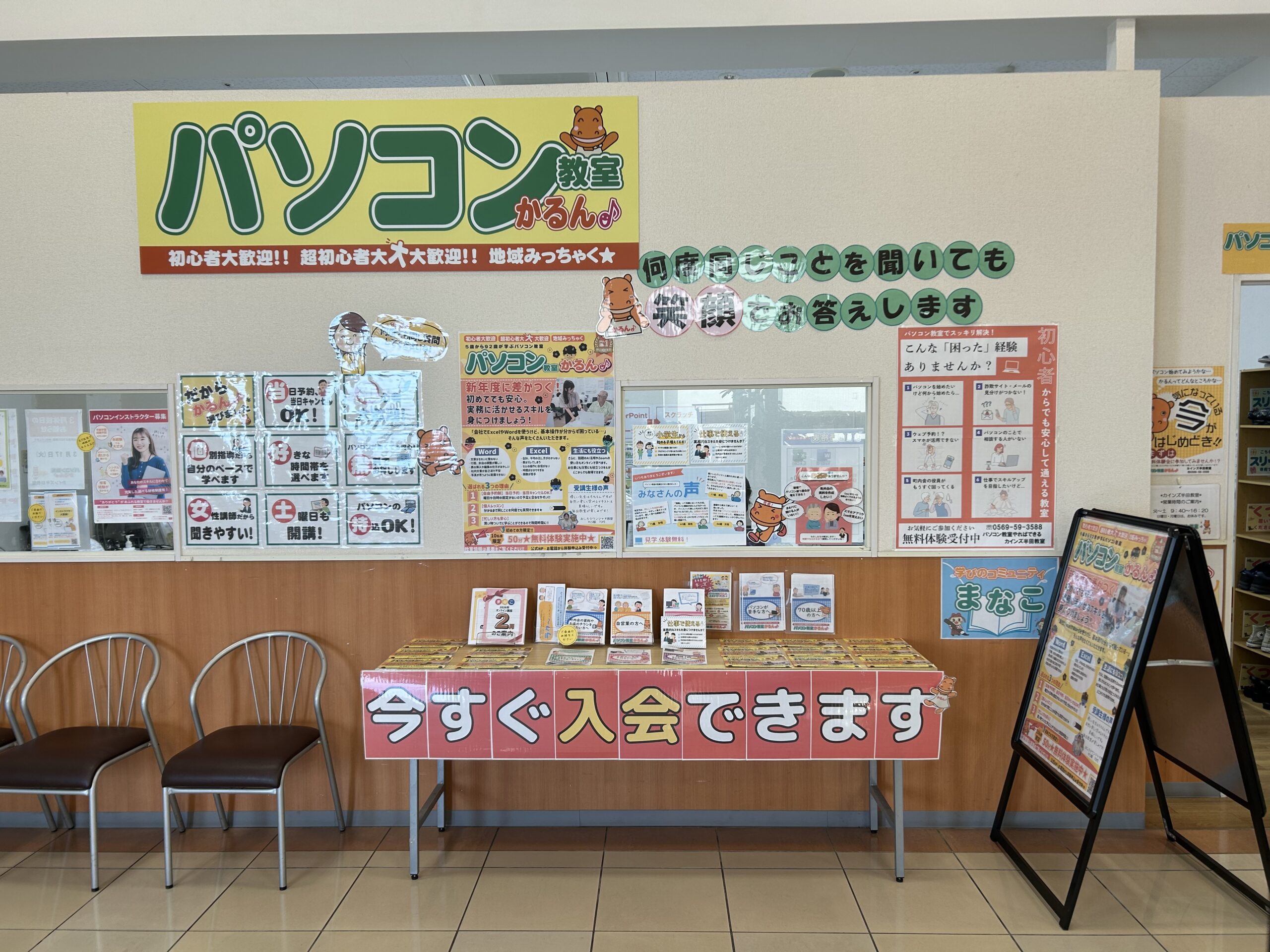 カインズ半田教室の教室風景