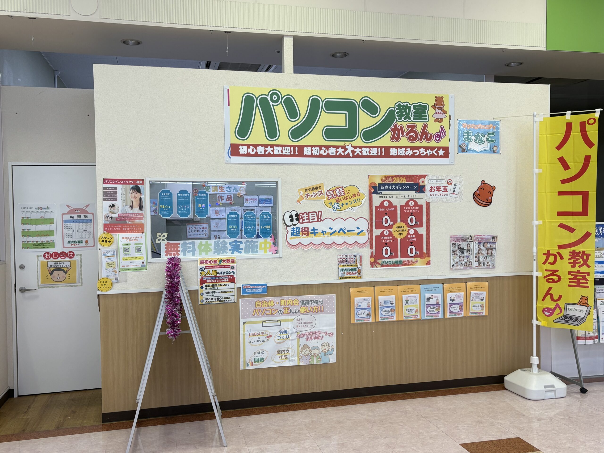 スーパーサンシいくわ教室の教室風景