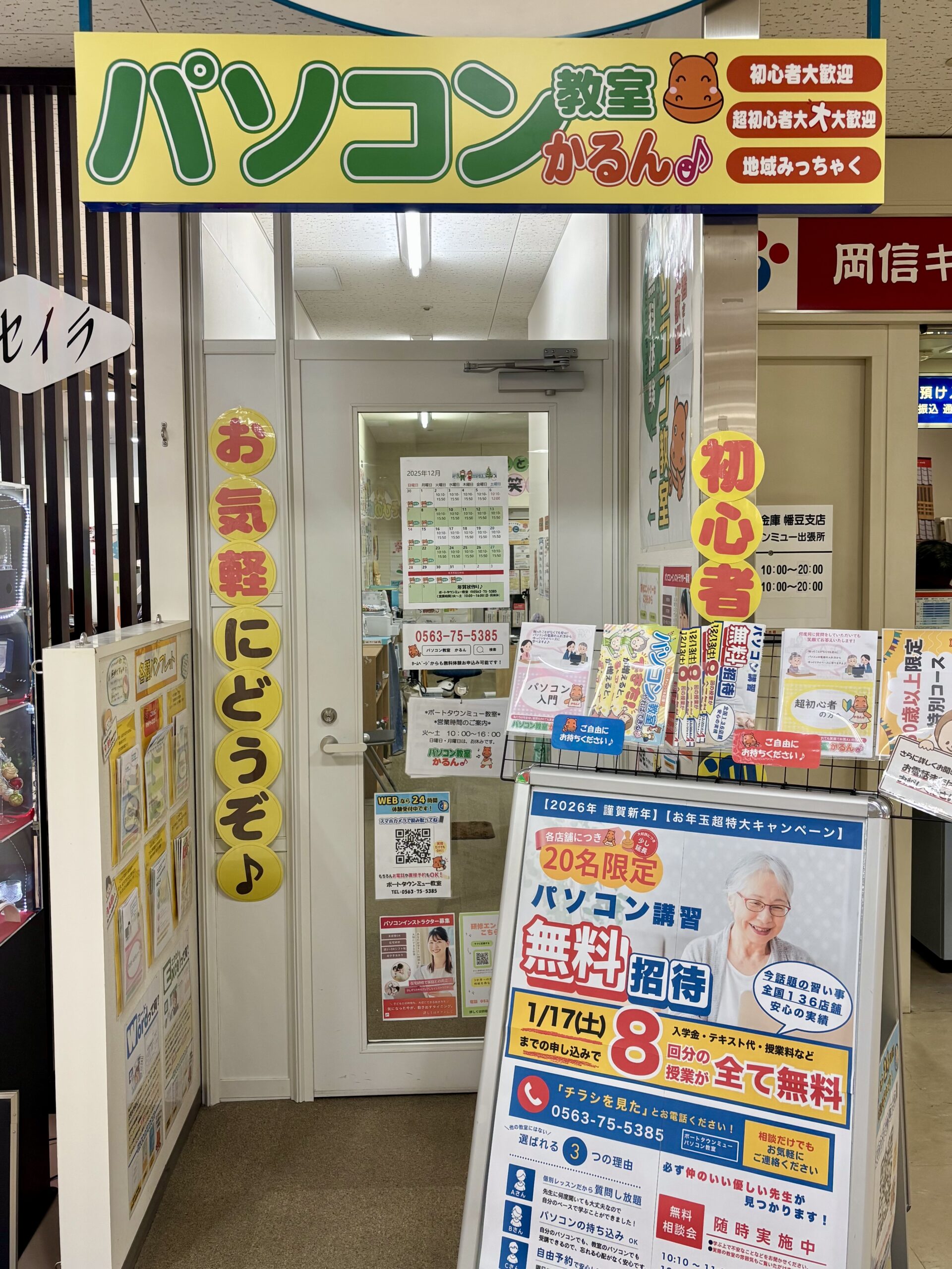 ポートタウンミュー教室の教室風景