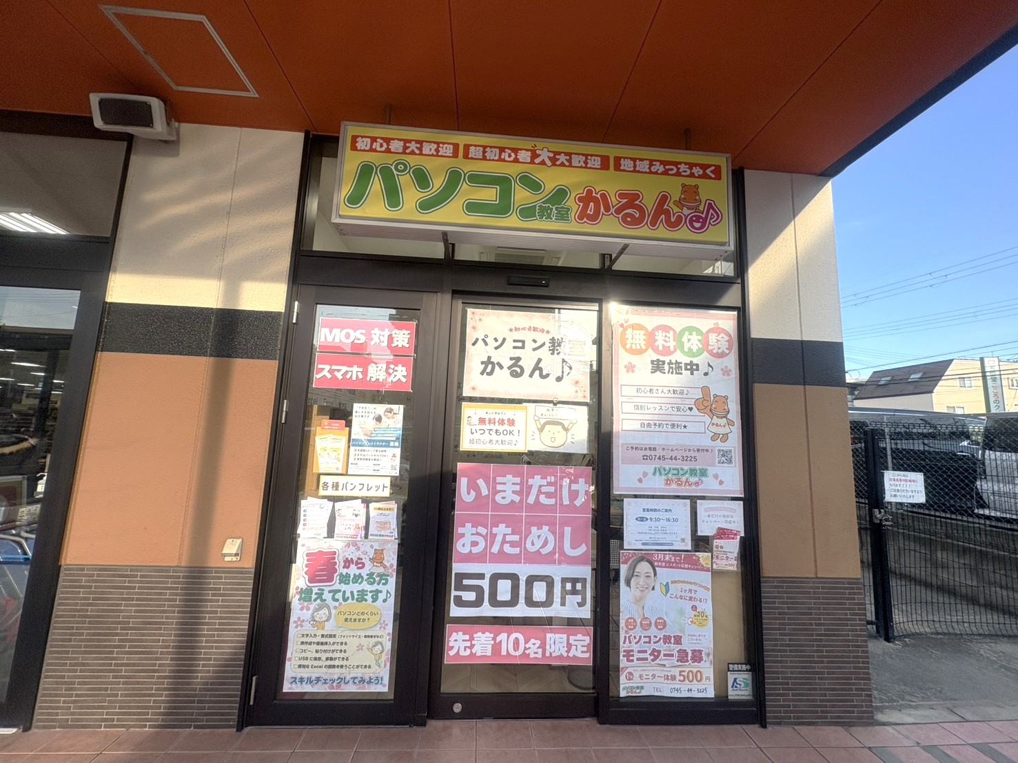 ハーベス五位堂教室の教室風景