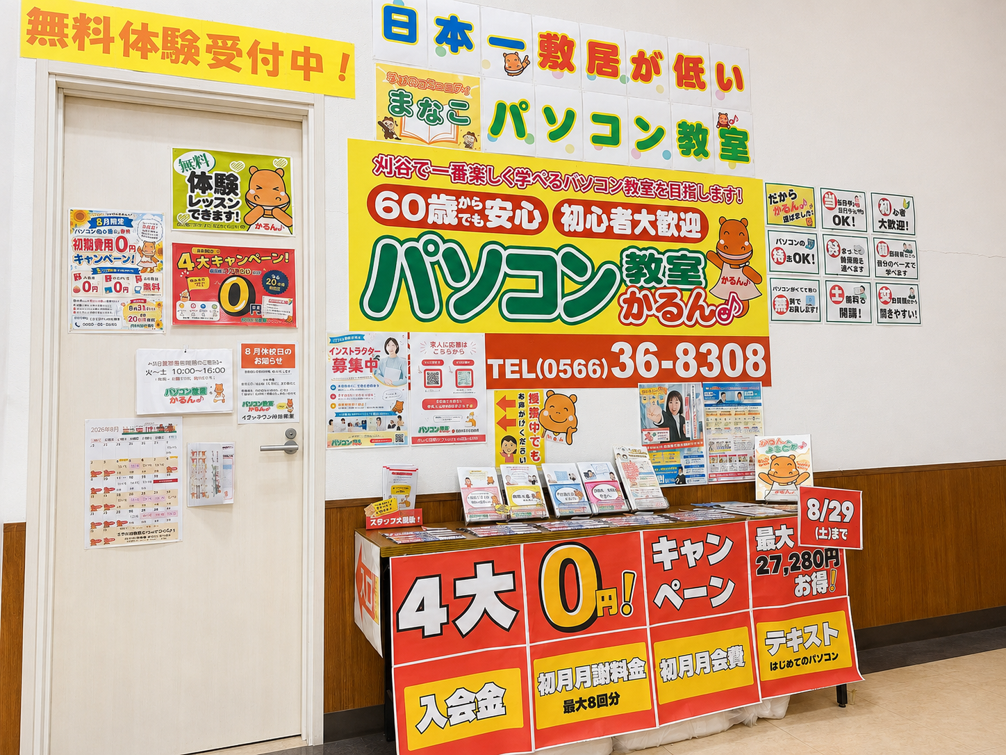 イオンタウン刈谷教室の教室風景