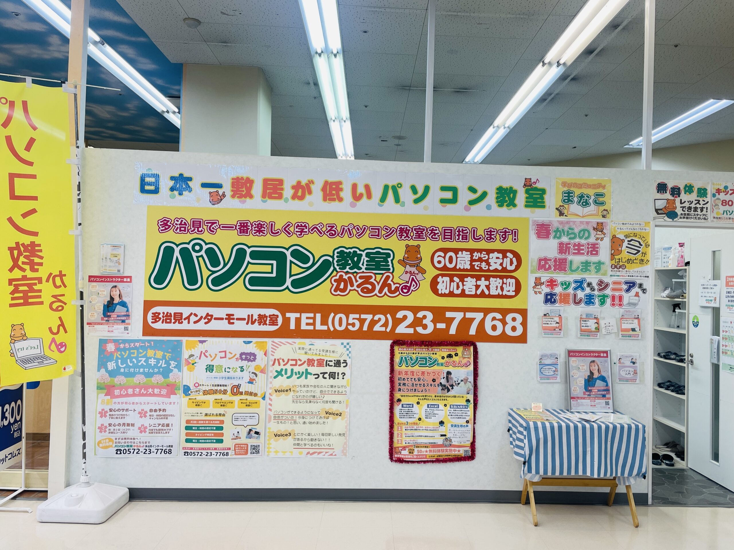 多治見インターモール教室の教室風景