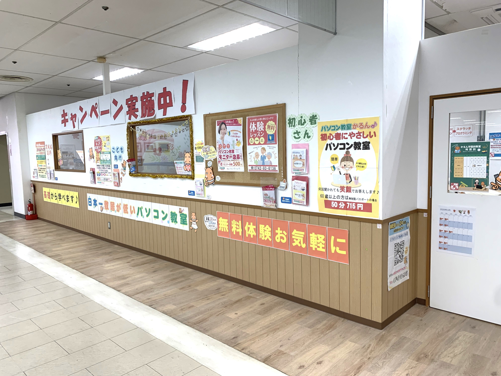 イズミヤショッピングセンター学園前教室の教室風景