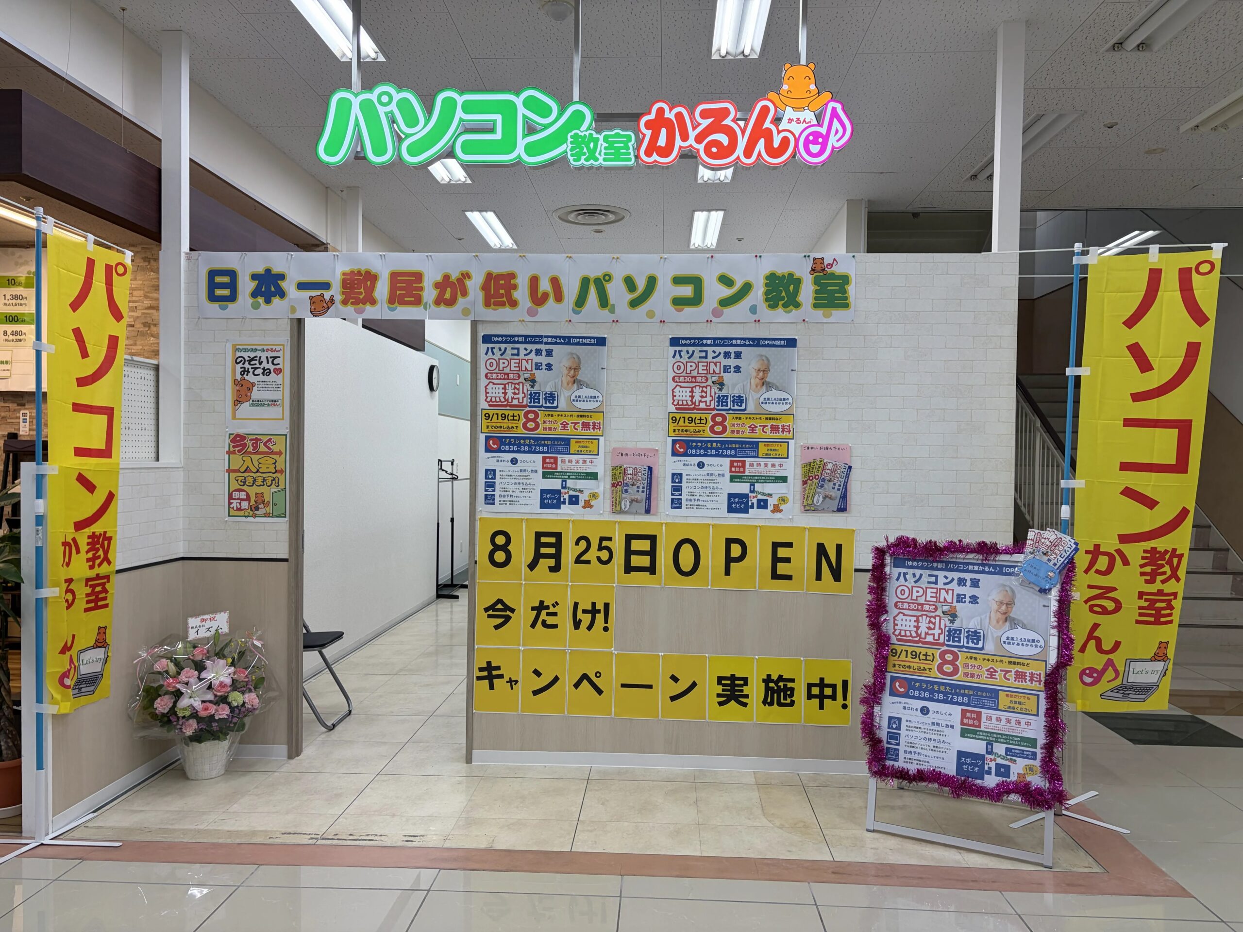 ゆめタウン宇部教室の外観