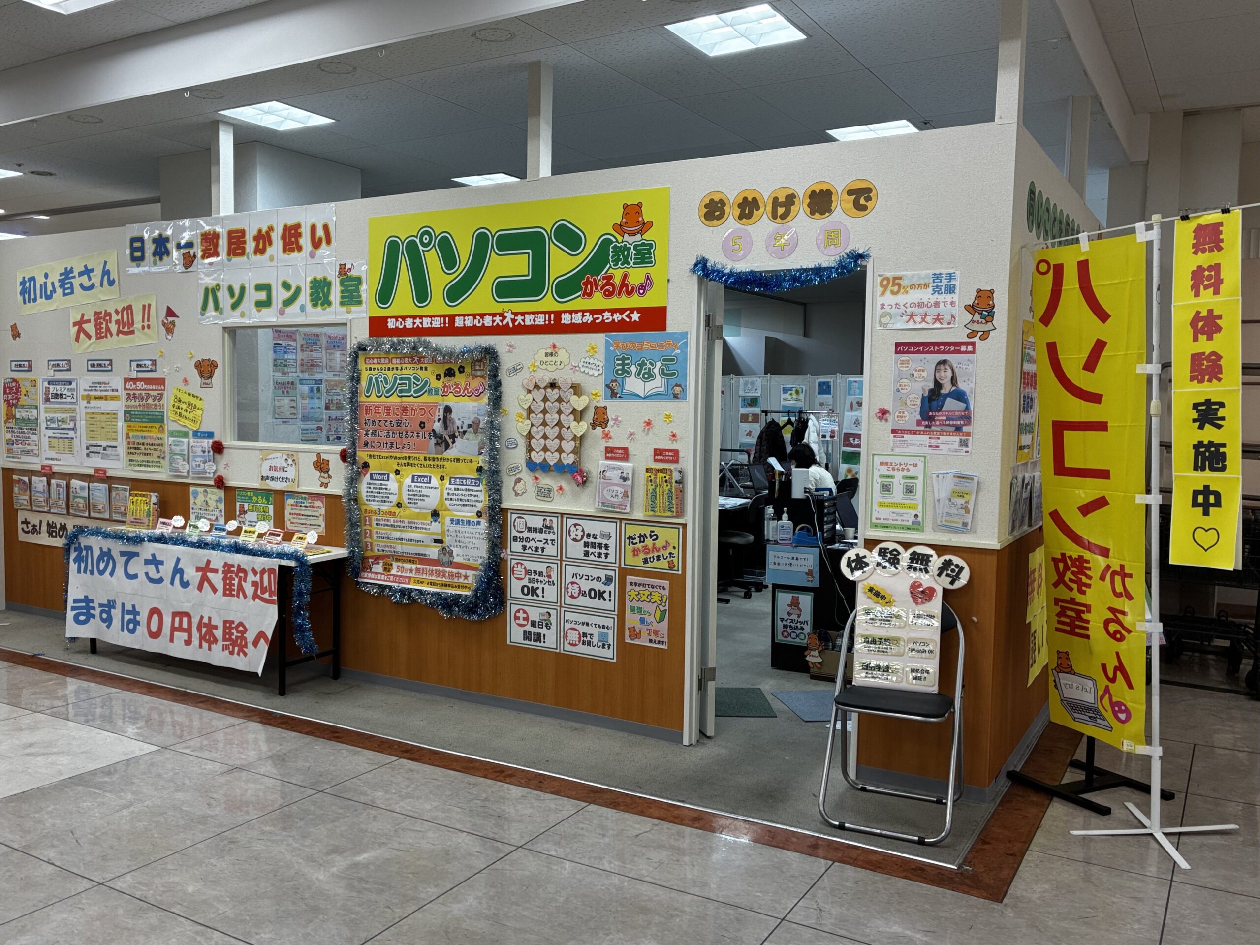 イオン小牧教室の教室風景