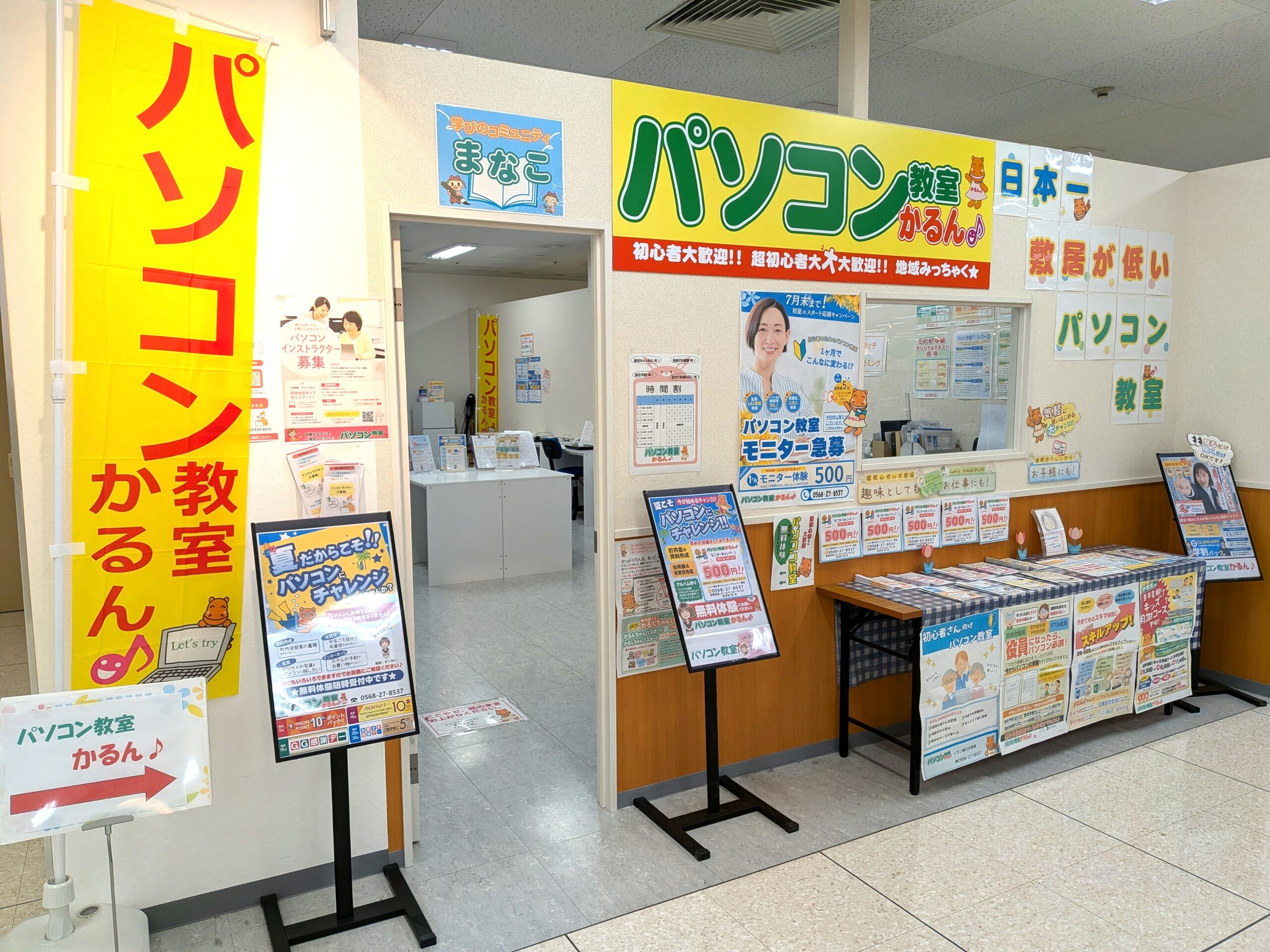 イオン春日井ショッピングセンター教室の教室風景