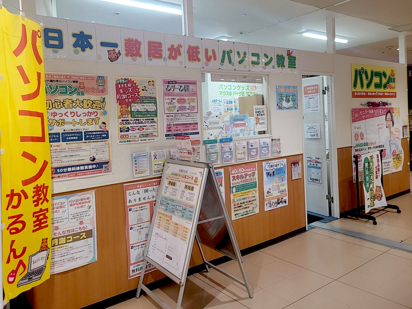 MEGAドン・キホーテUNY桃花台教室の教室風景