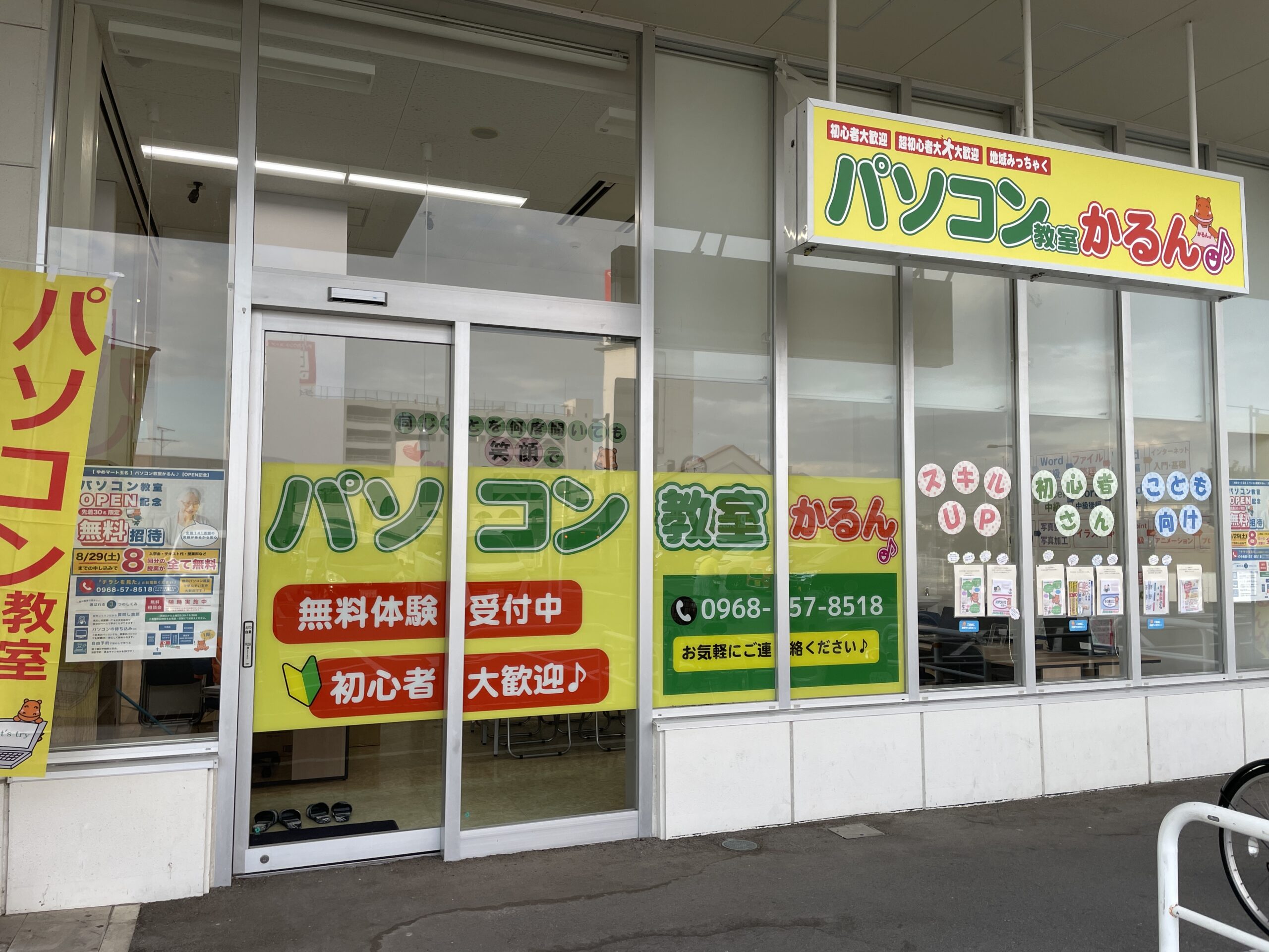 ゆめマート玉名教室の教室風景