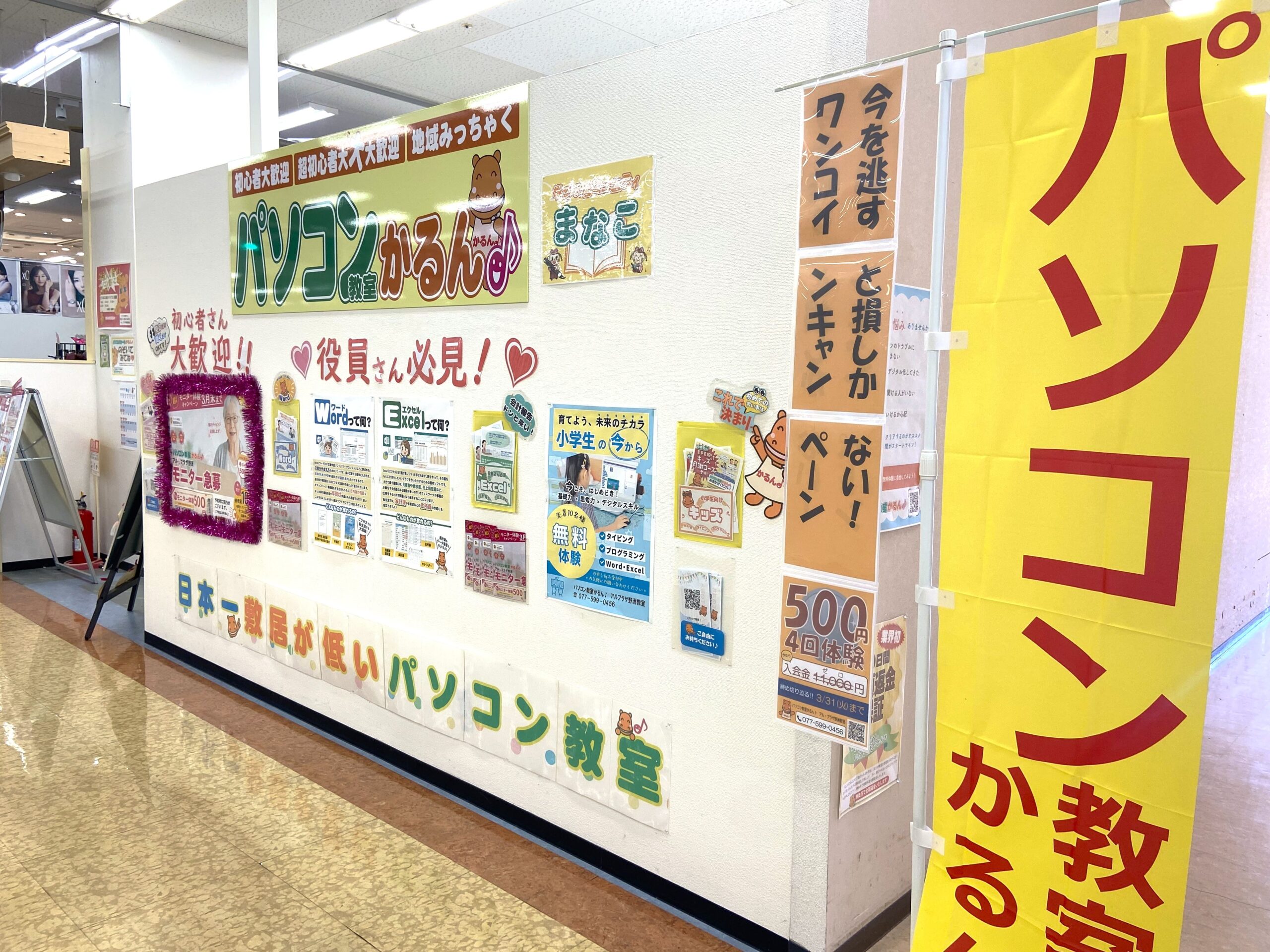 アル・プラザ野洲教室の教室風景