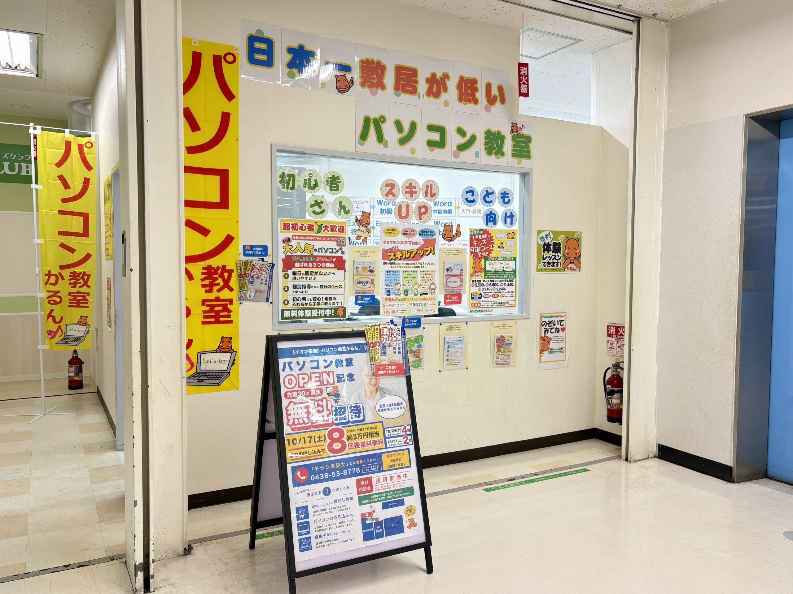 イオン長浦教室の教室風景